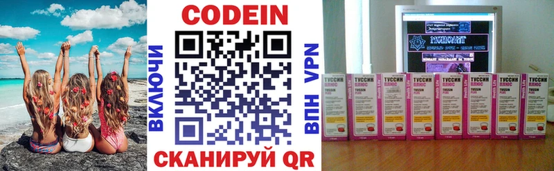Кодеин Purple Drank  даркнет сайт  blacksprut ССЫЛКА  Емва 
